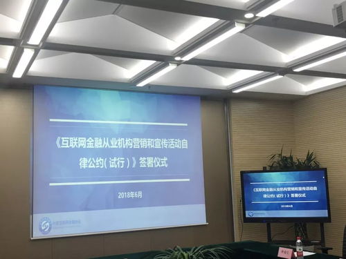 《互聯網金融從業機構營銷和宣傳活動自律公約（試行）》發布，促進行業規范健康發展